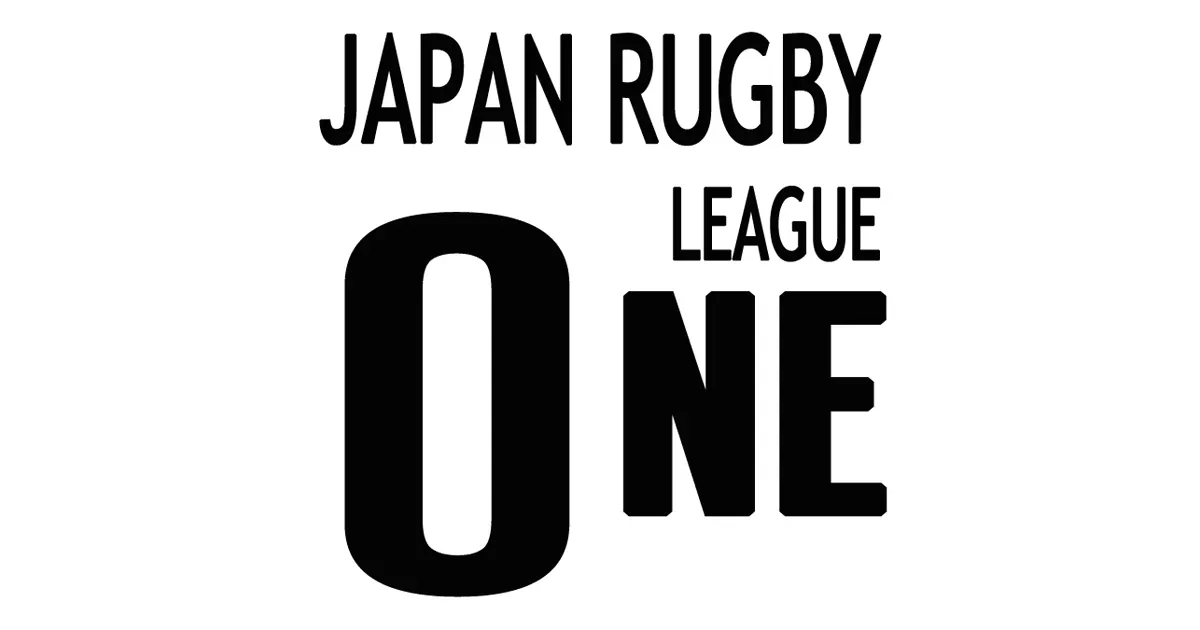 日本ラグビー：リーグワン LEAGUE ONE