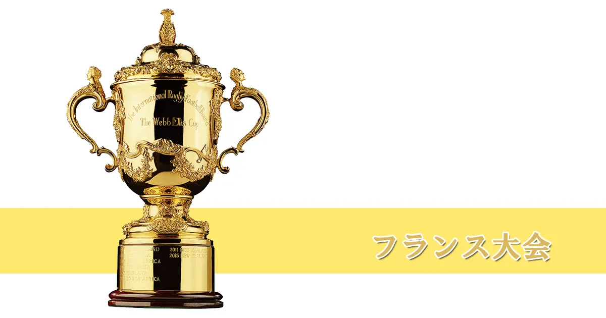 2007ラグビーワールドカップ｜フランス大会・日本代表最終メンバー覧